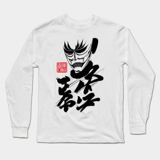 Mask and Kanji Calligraphy Long Sleeve T-Shirt